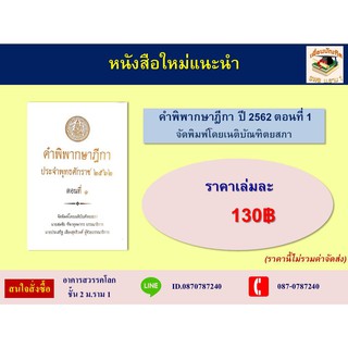 คำพิพากษาฎีกา พ.ศ.2562 ตอนที่ 1 (เนติบัณฑิตยสภา)