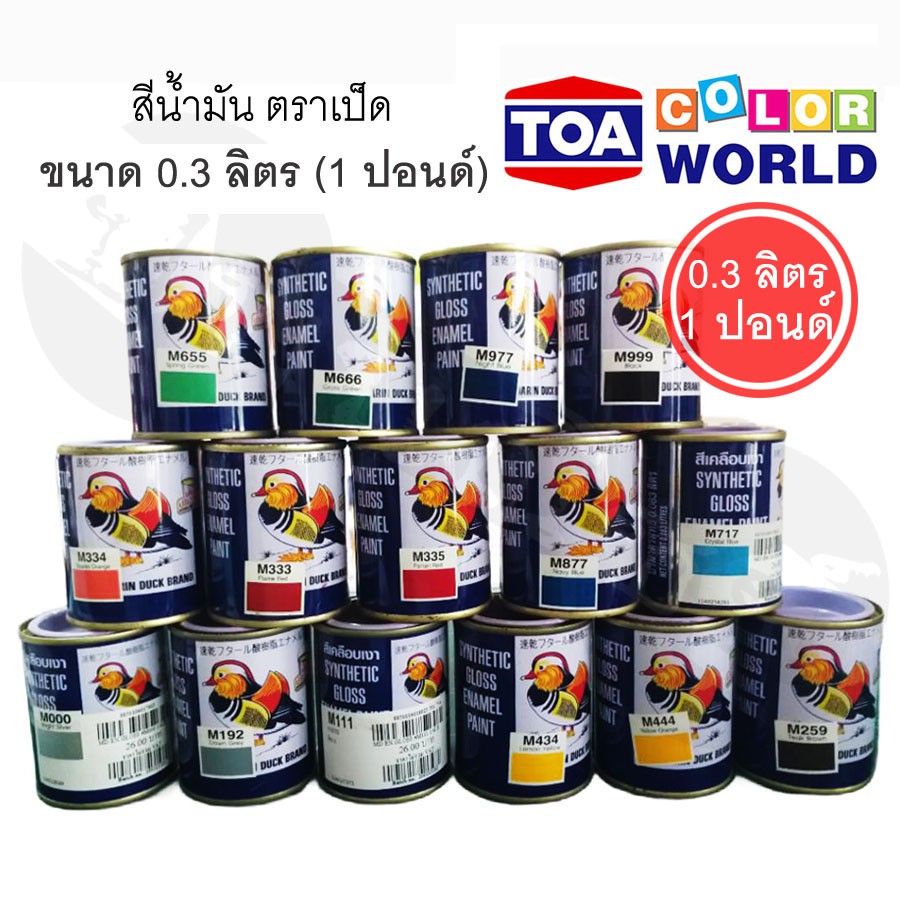 สีน้ำมันเคลือบเงา ตราเป็ดหงส์ TOA ขนาด 0.3 ลิตร