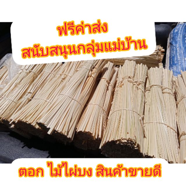 ตอกไม้ไผ่ แบบชั่งกิโล บาง เหนี่ยว แข็งแรง ยาว35-45ซม. อ่านรายละเอียดดีๆ ไม่ผิดหวัง