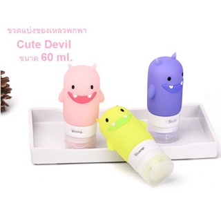 ขวดแบ่งครีม ขวดแบ่งของเหลว ขวดแบ่งพกพา ลายน้องหมี ขนาด 80 ml. / กวิน 90 ml. / cute devil 60 ml.