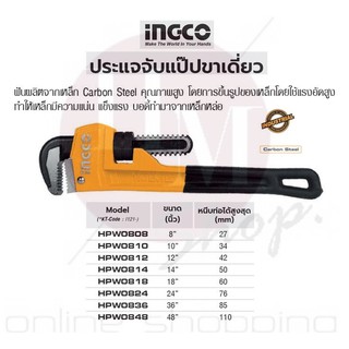 INGCO ประแจจับแป๊ป ประแจจับท่อ ประแจจับแป๊ปขาเดี่ยว 36"-48"