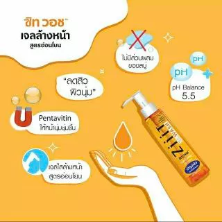 (ซื้อ1แถม1) Ziiit Wash ซิทวอช เจลล้างหน้า 200มล. [8851356000457]