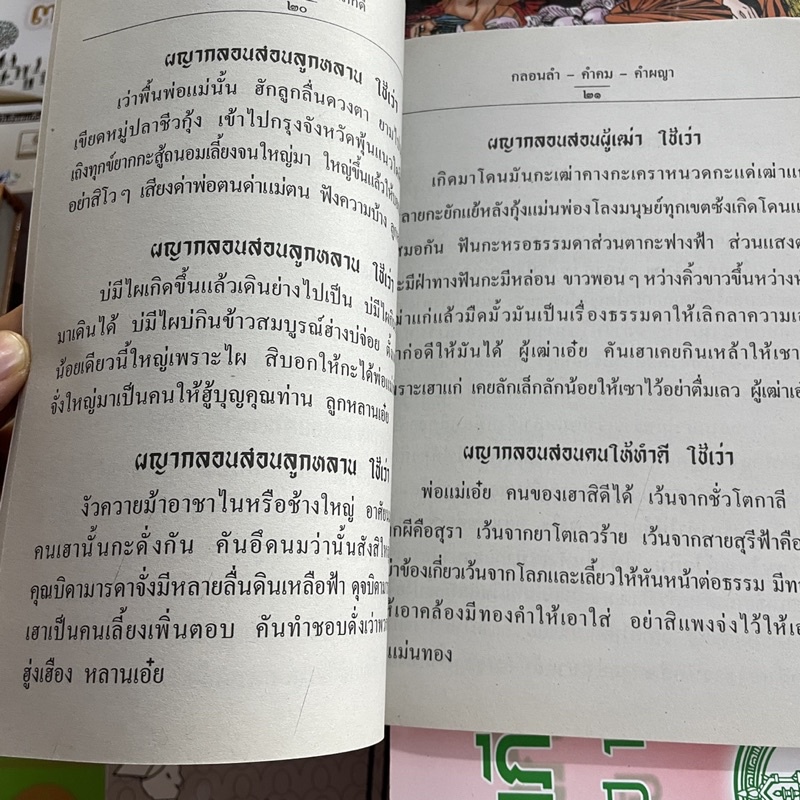 corcai อีสาน หนังสือรวม มูลมังอีสาน กลอนลำ ผญา คำคม ตำราเก่า จัดพิมพ์ใหม่น่าสะสม ภาษิตโบราณ อิสาน โดย ส.ธรรมภักดี