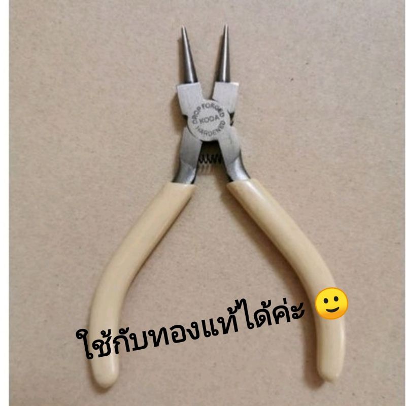 คีมถ่างตะขอ คีมง้างตะขอ คีมปลดตะขอ คีมปากกลม