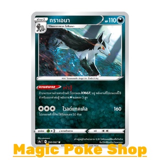 กราเอนา (U/SD,Mirror Foil) ความมืด ชุด พสุธามหายุทธ การ์ดโปเกมอน (Pokemon Trading Card Game) ภาษาไทย s9a050