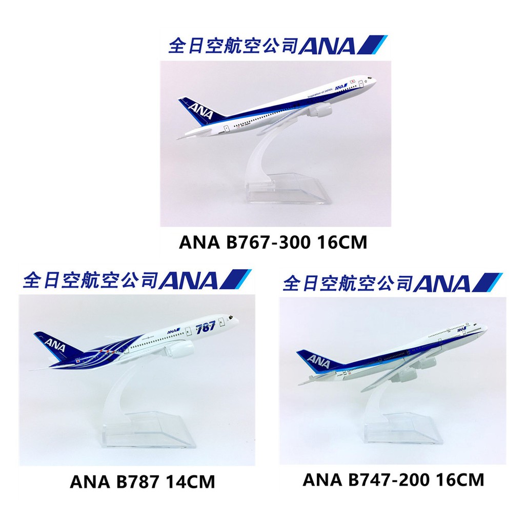 16 ซม.Ana B747/B767/B787 เครื่องบินโลหะDiecastรุ่นของเล่นเครื่องบินจําลองเครื่องบินพร้อมขาตั้งจอแสดง