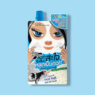 The Original Fresh Milk Peel Off Mask 1 ซอง ลอกสิวเสี้ยนหลุดเป็นตอ สูตรนมสด และอาบูติน