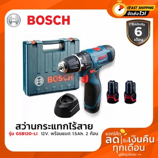 Bosch รุ่น GSB 120 Li (SET) สว่านกระแทกไร้สาย เจาะ เหล็ก ไม้ และ ปูน 12V. (รองรับเก็บเงินปลายทาง)