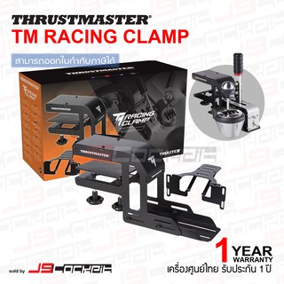 (ประกันศูนย์ไทย 1 ปี) Thrustmaster TM RACING CLAMP แท่นยึดเกียร์ TH8A และเบรคมือ TSS Handbrake