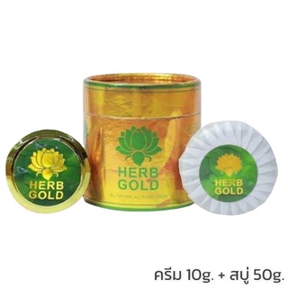 HERB Gold เฮิร์บโกลด์ ครีมสมุนไพร ( ชุดมินิ ) ขนาดใหม่ครีม 10 กรัม สบู่ 1ก้อน