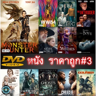 DVD หนัง ราคาถูก # 3