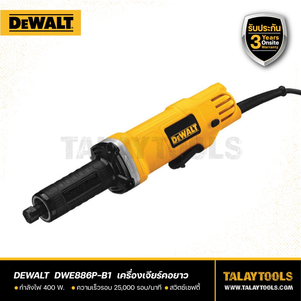 เครื่องเจียรคอยาว DEWALT 400W. รุ่น DWE886P-B1