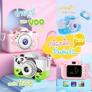 พร้อมส่ง NEW กล้องถ่ายรูปเด็กตัวใหม่ ถ่ายได้จริง! กล้องดิจิตอล ขนาดเล็ก  ของเล่น สำหรับเด็ก พร้อมส่งจากไทย มีปลายทาง