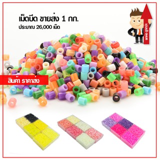 ลูกปัดรีดร้อน เม็ดบีท (Perler Bead) เส้นผ่านศูนย์กลาง 5 มิล ขายส่ง 1กก.