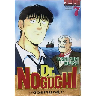 Dr.Noguchi ด้วยใจนักสู้ 1-7