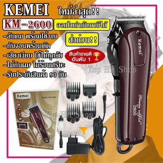 ส่งด่วน KEMEI KM2600 ปัตตาเลียน แบตเตอร์เลี่ยนไร้สาย แบตตาเลียน ตัดผม กรรจอน ตกแต่งเส้นผมแบบมืออาชีพ รุ่น KM-2600