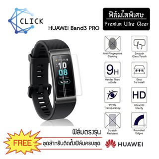 (S) ฟิล์มกันรอย Soft film TPU film Huawei band 4/3/band 3 pro/band4pro +++พร้อมส่ง ฟรีชุดติดตั้ง+++