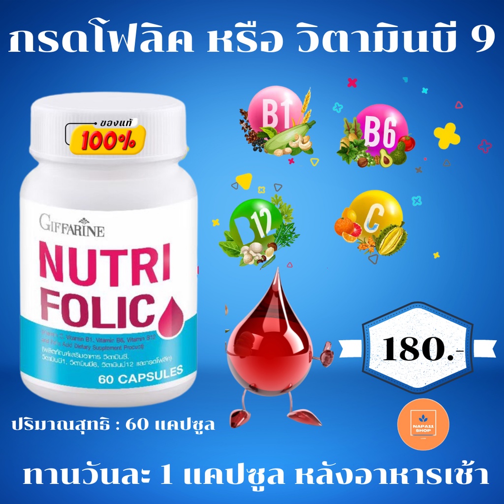 โฟลิค กิฟฟารีน เตรียมตั้งครรภ์ มีบุตรยาก โฟลิค บำรุงเลือด ไบโอแฟลก ปรับ ...