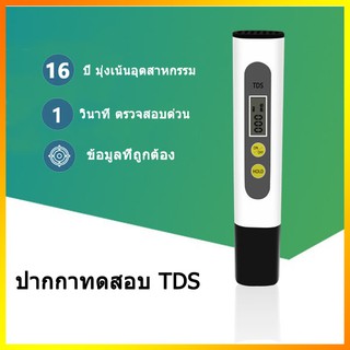 TDS เครื่องวัดคุณภาพน้ำ (0-9999 ppm) รุ่น รุ่นล่าสุด M2 TDS Meter ปากกาวัดค่าคุณภาพน้ำ TDS Meter Tester