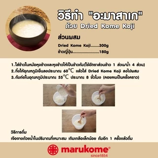 MARUKOME PLUS KOJI DRIED KOME KOJI พลัสโคจิ ดราย โคเมะ โคจิ 300G
