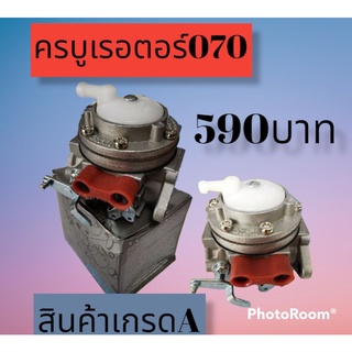 คาบูเรเตอร์070คุณภาพเยี่ยม กล่องเทา