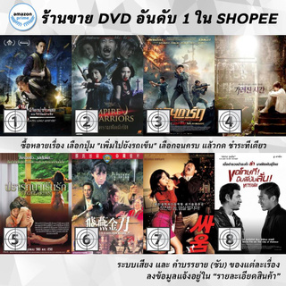 DVD แผ่น Vampire Cleanup Department | Vampire Warriors | Vanguard | Vanishing Time: A Boy Who Returned | Vegetarian |