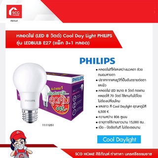 หลอดไฟ (LED 8 วัตต์) Cool Day Light PHILIPS รุ่น LEDBULB E27 (แพ็ค 3+1 หลอด)