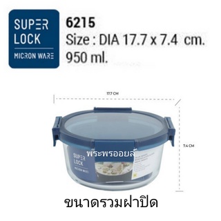 Superlock Glass รุ่น 6215 กลม กล่องแก้วถนอมอาหาร กล่องแก้ว ล็อก 2 ชั้น สีฟ้า รุ่น Blue Series ความจุ 950 มล