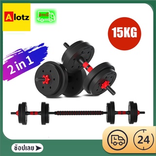 Alotz ดัมเบล บาร์เบล ดัมเบลปรับน้ำหนัก มี 10kg,15kg,20kg,30kg,แถมข้อต่อดัมเบล เสียงเงียบ ปลอดภัย แข็งแรง