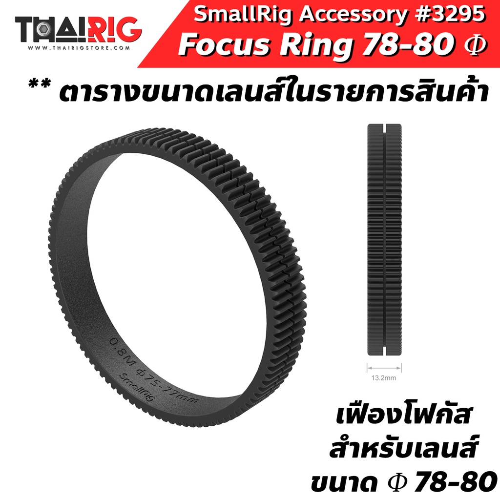Gear Ring 78-80mm เฟือง Follow Focus SmallRig 3295 ส่งจากไทย แหวนรัดเลนส์ เฟืองรัดเลนส์