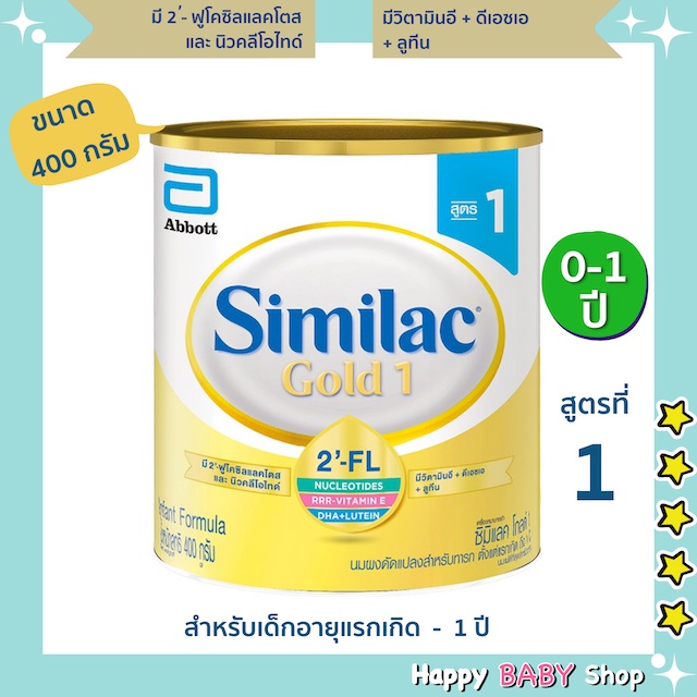 นมผง Similac Gold 1 สูตรที่ 1 (0-1 ปี) ขนาด 400 กรัม จัดส่งเร็ว