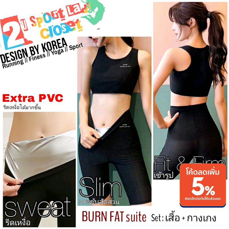ชุดออกกำลังกาย ชุดออกกำลังกายคนอ้วน ชุดฟิตเนต ชุดฟิตเนสผู้หญิง ชุดโยคะ ชุดซาวน่า ชุดวิ่ง ชุดลดความอ้วน ชุดลดน้ำหนัก