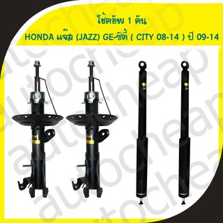 monroe oespectrum โช๊คอัพ honda city jazz ge ฮอนด้า แจ๊ส ซิตี้ ปี 2008-2013