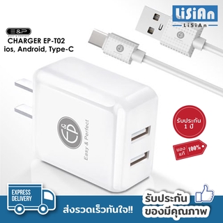 ชุดสายชาร์จ รุ่น EP-T02 Charger ชุดชาร์จ สายชาร์จ USB 2 port พร้อมสาย Fast charge 2.5A  รับประกัน1ปี ของแท้100%