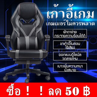 MIREN เก้าอี้เล่นเกม Gaming Chair มีที่รองขา+ขาไนล่อน ปรับเอนได้ถึง 90-165 องศา