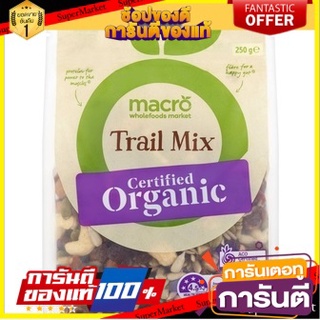 ✨นาทีทอง✨ Macro Organic Trail Mix 250g ว๊าว🍟