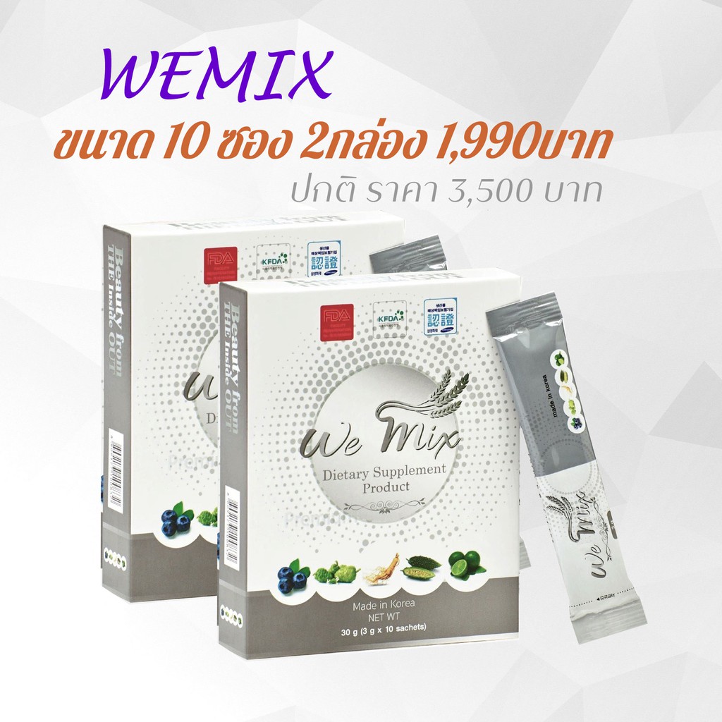 WEMIX30gx2(วีมิกซ์ล้างพิษฟื้นฟุ)กล่อง10ซอง30กรัม2กล่อง