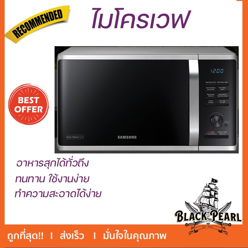 ไมโครเวฟระบบย่าง SAMSUNG MG23K3575AS/ST 23 ลิตร