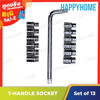 ชุดประแจกระบอกด้ามตัวที (13 ชิ้น) B6-9073991 Socket T-Handle Wrench Set