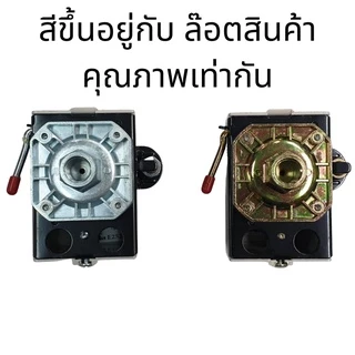 Sunny เพรสเชอร์สวิต ปั๊มลม Pressure Switch SP-101 แรงดัน ปรับได้สูงสุด 10 บาร์ ใช้กับปั๊มลม 1/2 แรงขึ้นไป ได้ทุกรุ่น
