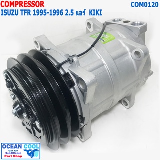 คอมแอร์ อีซูซุ ทีเอฟอาร์ แอร์ กีกิ 1995 - 1996 COM0120 compressor for Isuzu TFR   R134a คอมเพรสเซอร์ Kiki , Zexel