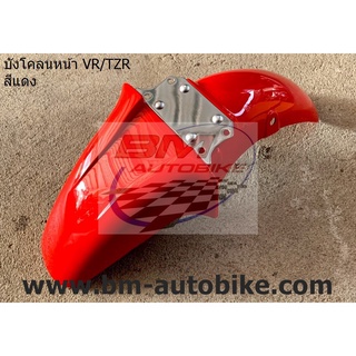 บังโคลนหน้า TZR / VR 150 สีแดง YAMAHA ( แฟริ่ง รถ เฟรม กรอบ กาบ ไฟเบอร์ เปลือก ABS )