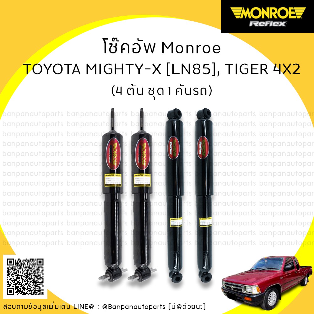 MONROE OE SPECTRUM โช๊คอัพ 1 คันรถ TOYOTA MIGHTY-X [MTX][LN85], HILUX TIGER, TIGER D4D,  LN56 [4X2] 