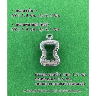 No.1109 กรอบพระ ตลับพระสแตนเลสลายไทย เข้ารูป ขนาดกรอบวงใน 1.8x2.4 ซม. (สามารถส่งรูปพระและขนาดพระทางแชทได้ค่ะ)