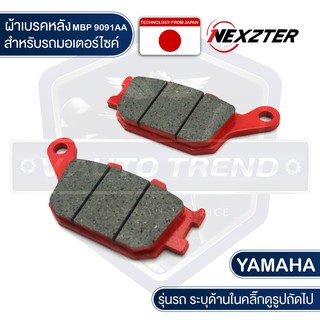 NEXZTER ผ้าเบรคหลัง เบอร์ 9091AA YAMAHA MT07,MT09,MT10,FJ09 เบรค ผ้าเบรค เบรก ผ้าเบรก ผ้าเบรคมอเตอร์ไซค์ อะไหล่มอไซค์