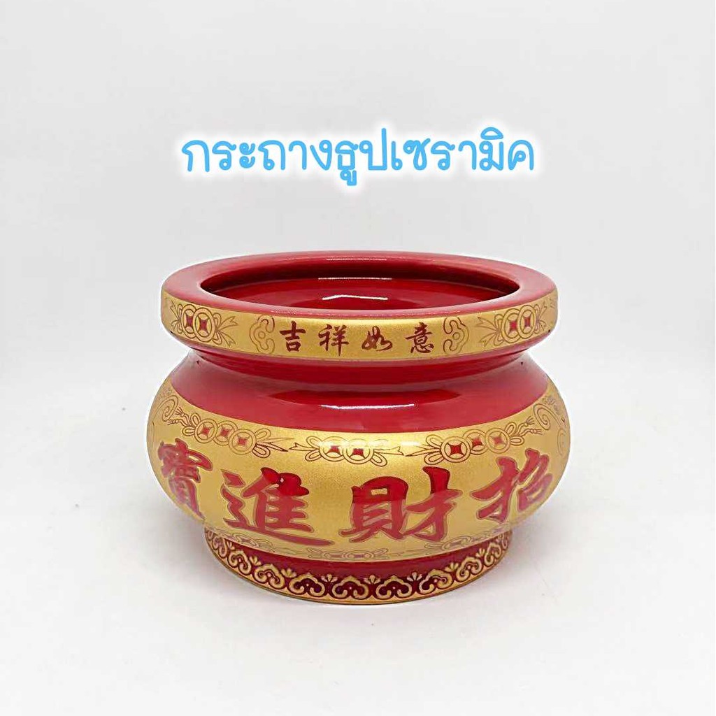 กระถางธูปจีนแดง ถูกที่สุด พร้อมโปรโมชั่น พ.ย. 2022|Biggoเช็คราคาง่ายๆ