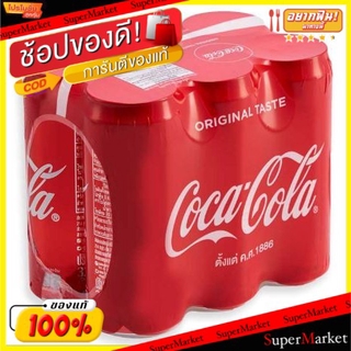 🔥*พร้อมส่ง*🔥 โค้ก แคน ขนาด 325ml/กระป๋อง แพ็คละ6กระป๋อง Coke Can CocaCola (สินค้ามีคุณภาพ) น้ำอัดลม, โซดา