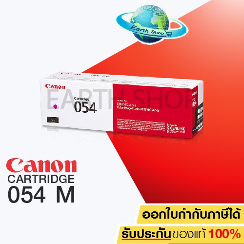 ตลับหมึกโทนเนอร์แท้ Canon Cartridge 054 ของแท้ ใข้สำหรับเครื่องรุ่น LBP620C Series , MF640C Series EARTH SHOP