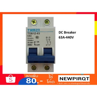 ป้องกันได้ป้องกันดี DC Breaker เบรกเกอร์ดีซี TOMZN พิกัดกระแส 63A 440V