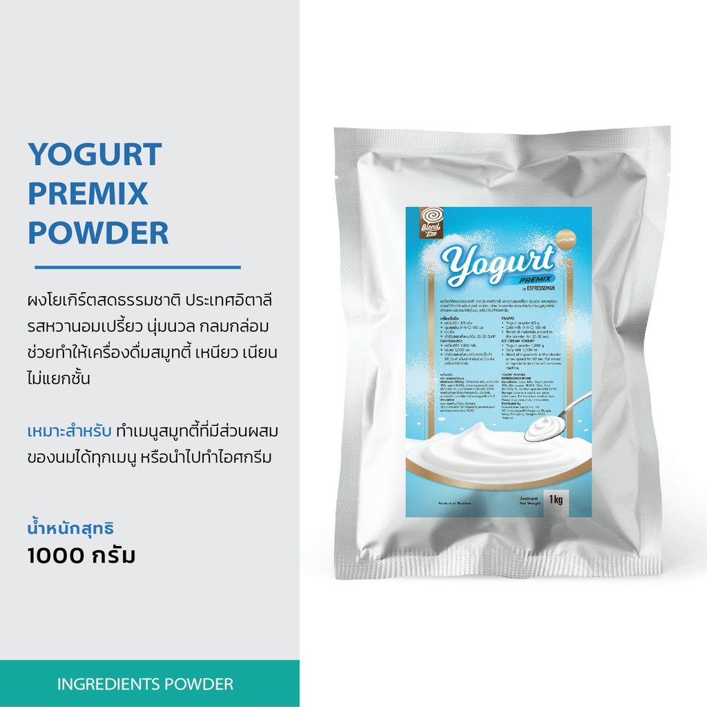 YOGURT PREMIX ผงโยเกิร์ต พรีมิกซ์ 1 kg